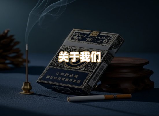 关于普森香烟平台